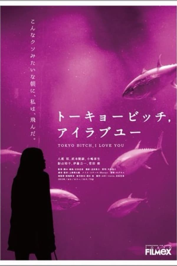 Cover of the movie Tokyo Bitch, I Love You