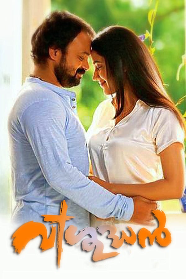 Cover of the movie Vishudhan