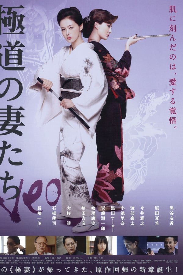 Cover of the movie Yakuza Ladies Neo