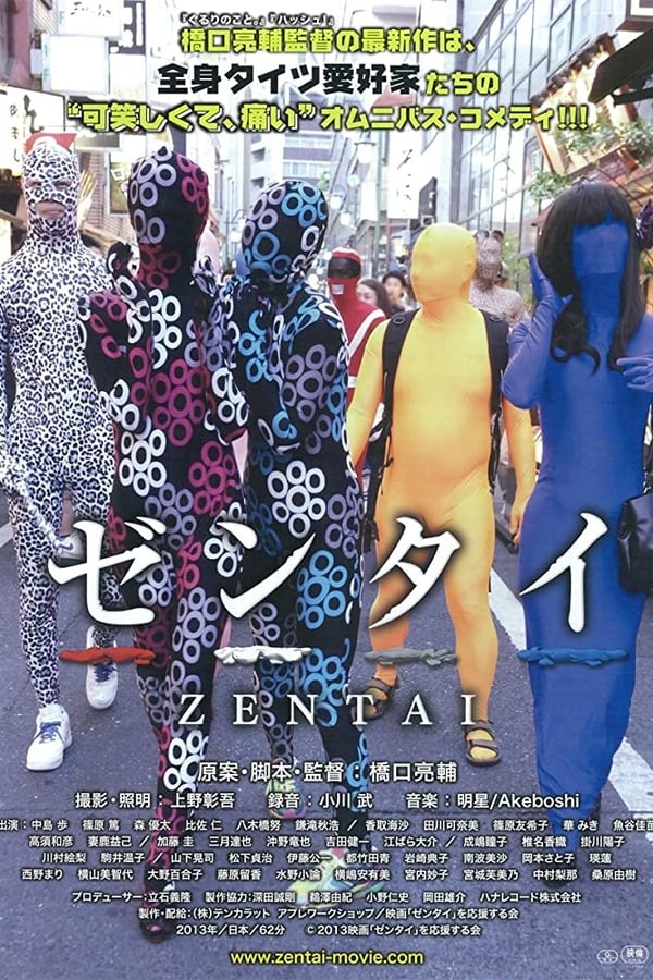 Cover of the movie Zentai