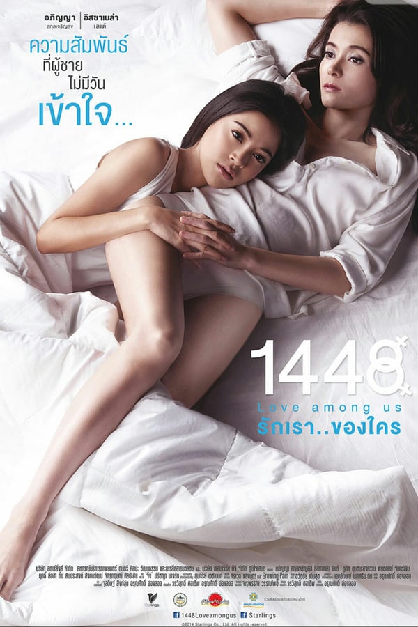 Cover of the movie 1448 Love Among Us