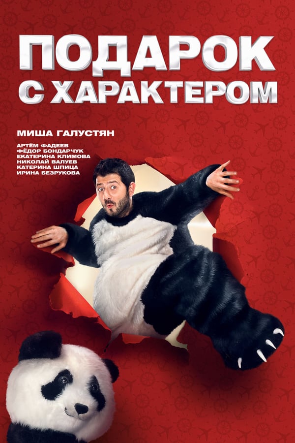 Cover of the movie A Gift with a Character