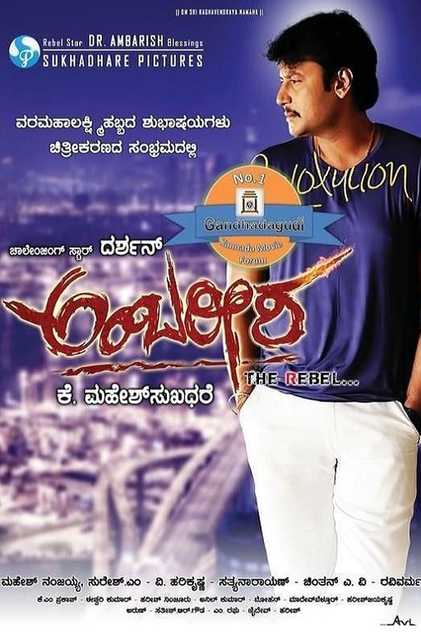 Cover of the movie Ambareesha