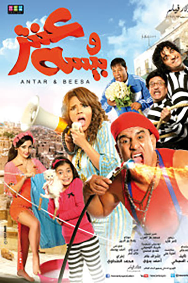 Cover of the movie Antar & Beesa