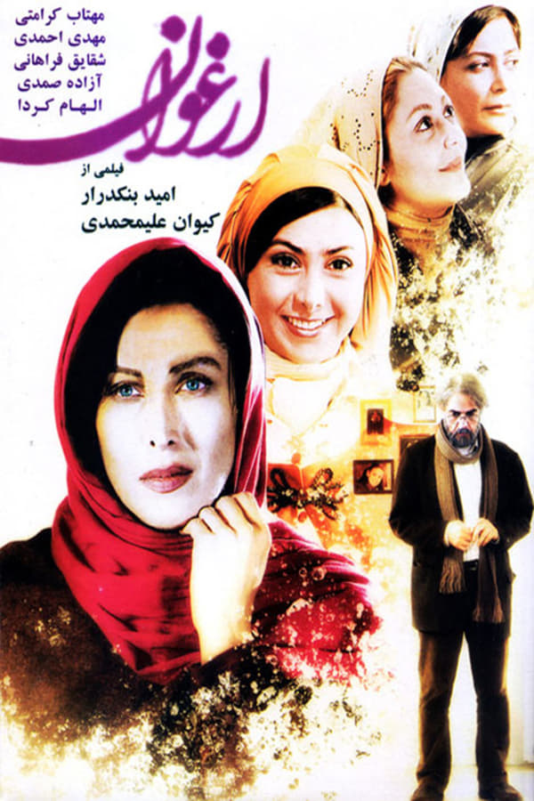 Cover of the movie Arghavan