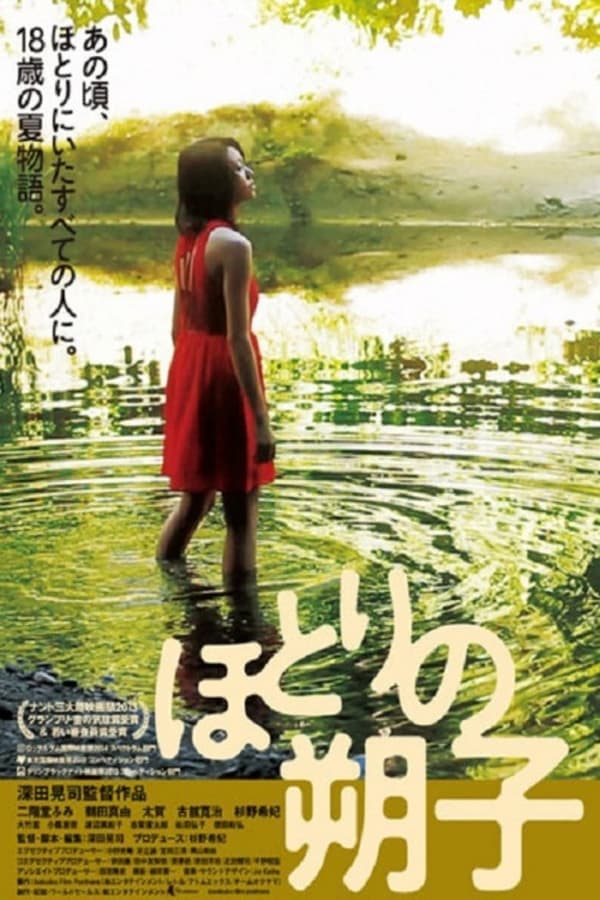 Cover of the movie Au Revoir L'Ete
