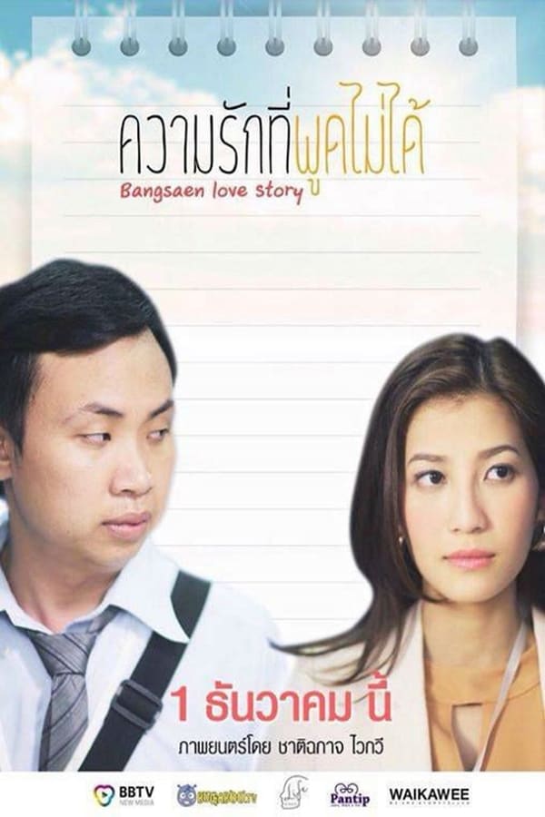 Cover of the movie Bangsaen Love Story