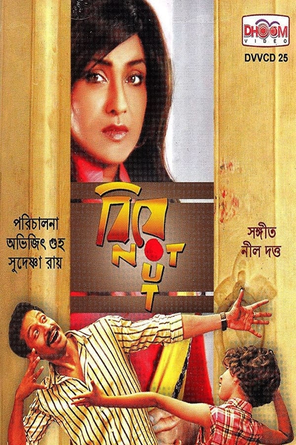 Cover of the movie Biye Notout