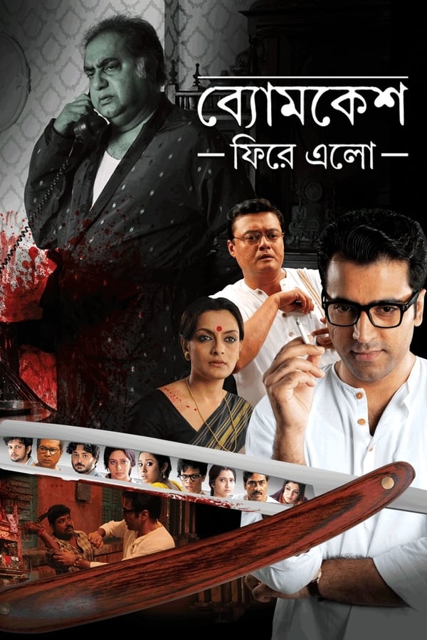 Cover of the movie Byomkesh Phire Elo