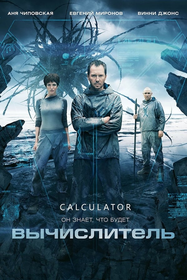 Cover of the movie Calculator