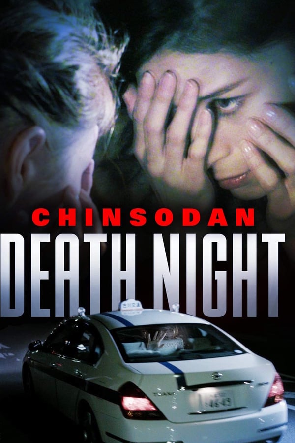 Cover of the movie Chinsodan: Death Night