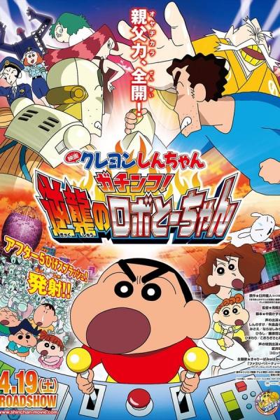 Cover of Crayon Shin-chan: Intense Battle! Robo Dad Strikes Back