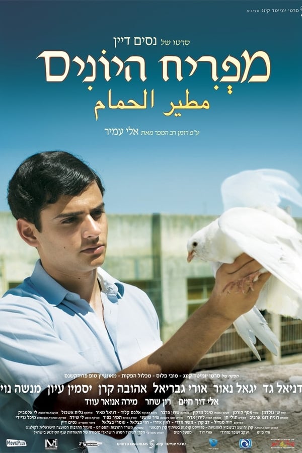 Cover of the movie Farewell Baghdad