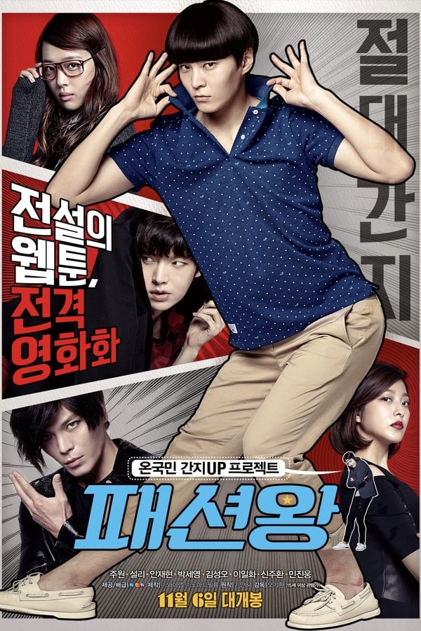 Cover of the movie Fashion King