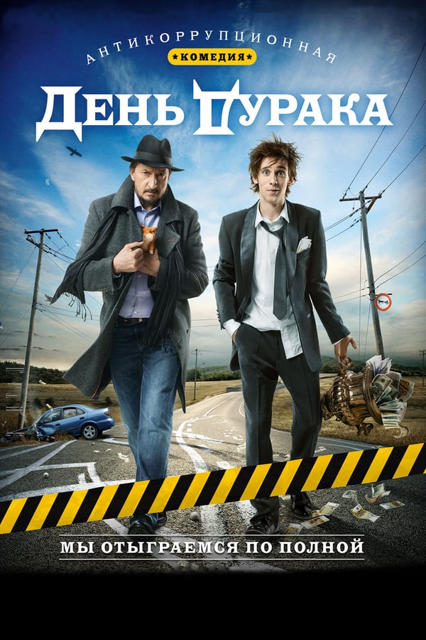 Cover of the movie Fool's Day