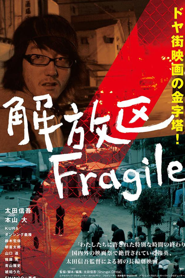 Cover of the movie Fragile