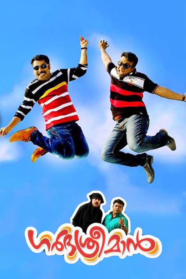 Cover of the movie Garbhasreeman