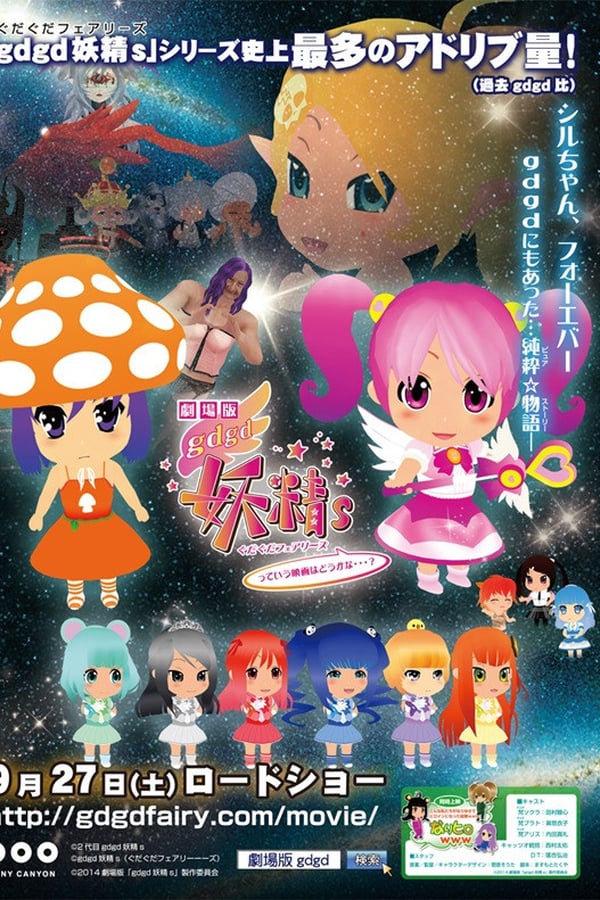 Cover of the movie gdgd Fairies the Movie: Is It Alright for Such a Movie...?
