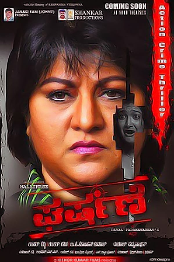 Cover of the movie Gharshane