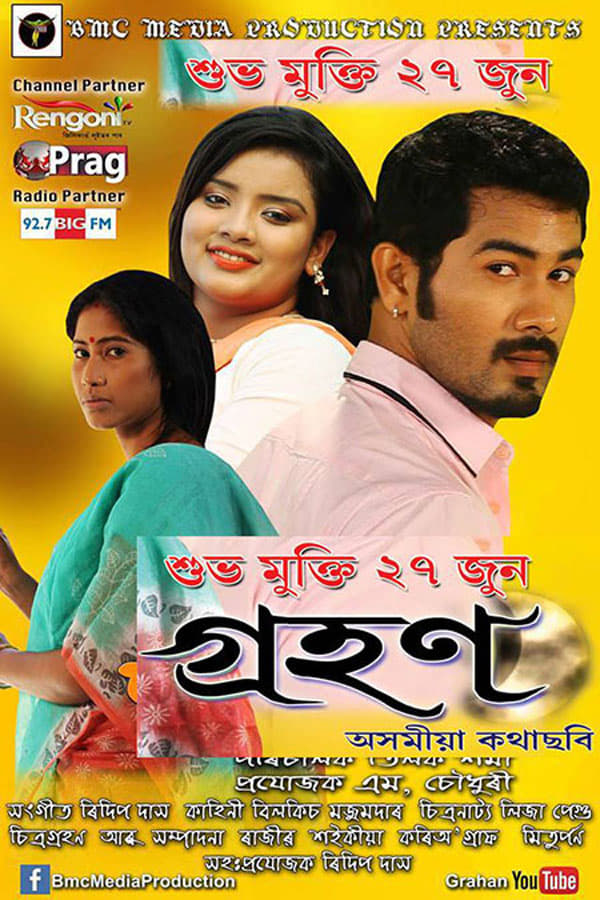 Cover of the movie Grahan