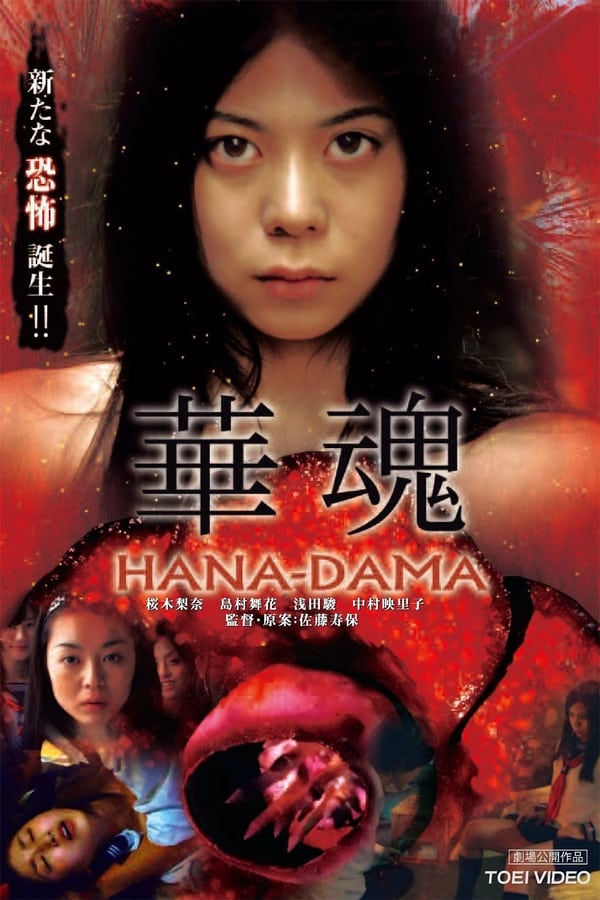Cover of the movie Hana-Dama