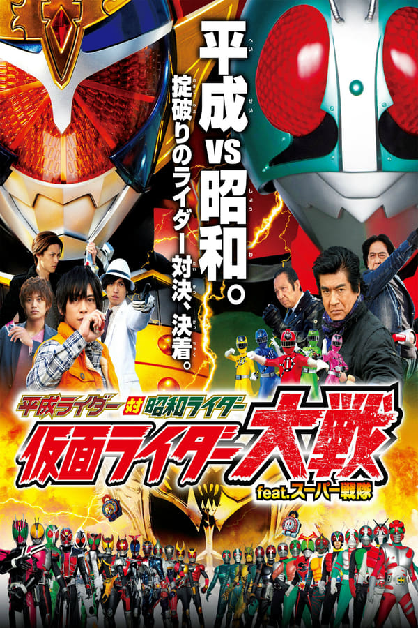 Cover of the movie Heisei Rider vs. Showa Rider: Kamen Rider Taisen feat. Super Sentai