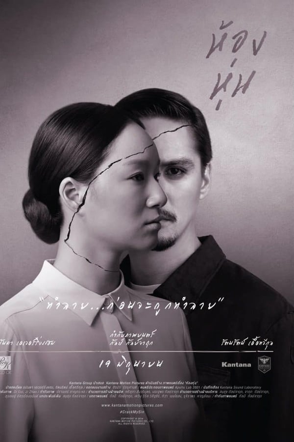 Cover of the movie Hong Hoon