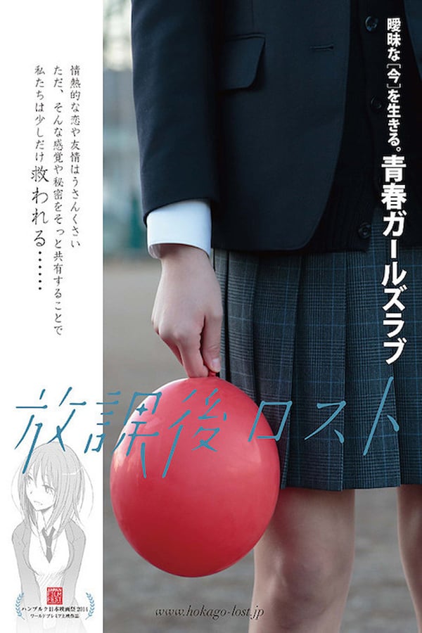 Cover of the movie Houkago Lost