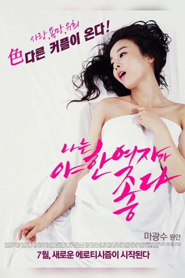Cover of the movie I Like Sexy Women