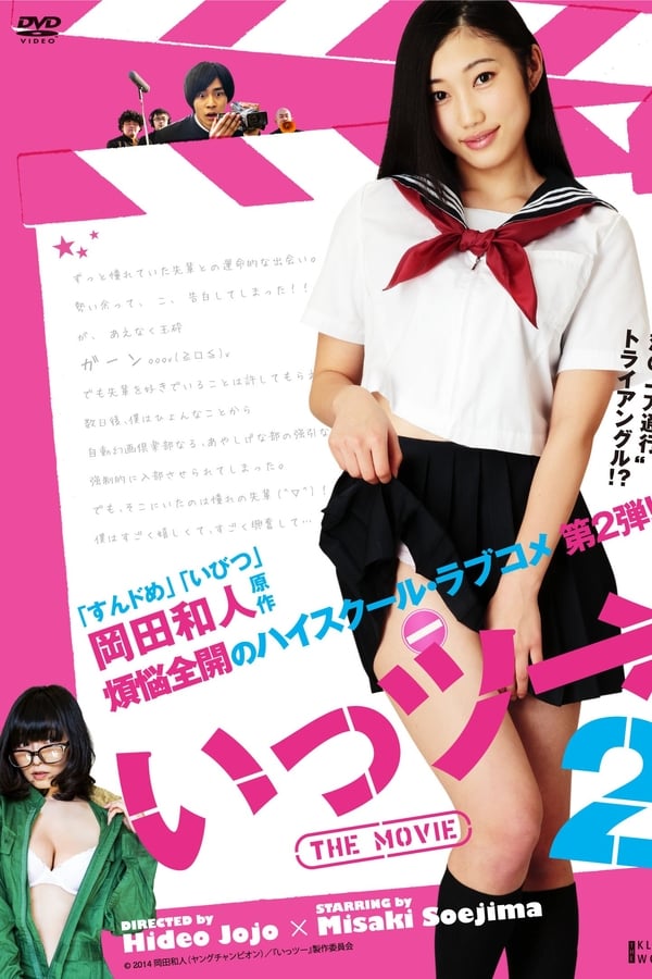 Cover of the movie Ittsu: THE MOVIE 2