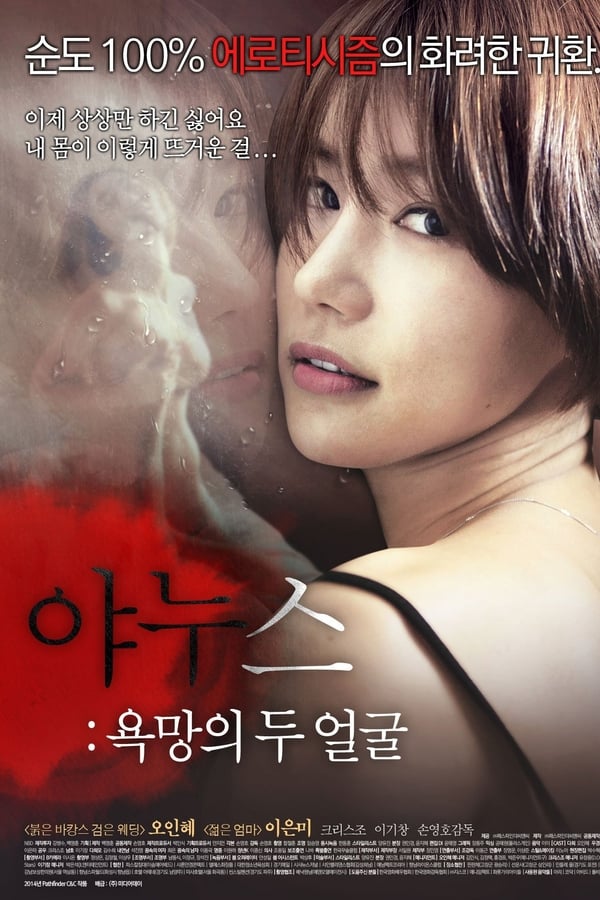 Cover of the movie Janus: Two Faces of Desire