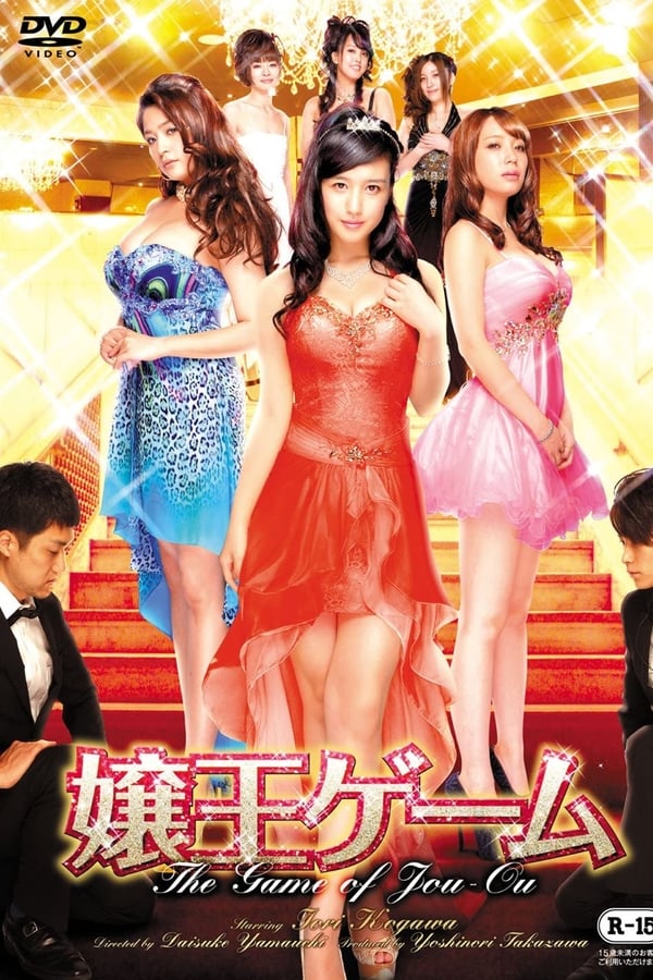 Cover of the movie Jouou Game