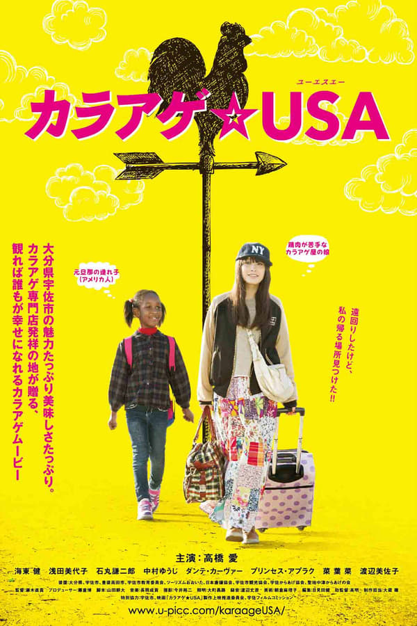 Cover of the movie Karaage USA