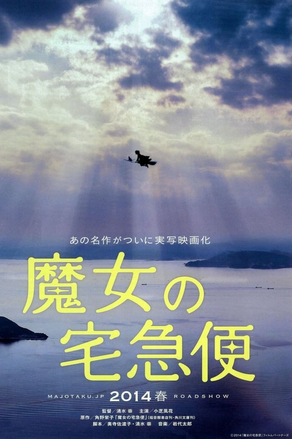 Cover of the movie Kiki's Delivery Service