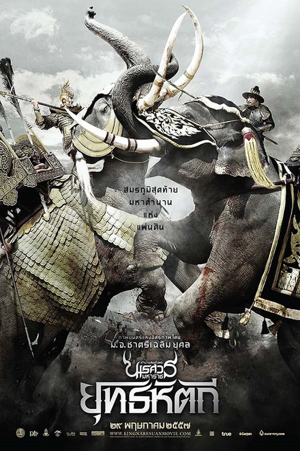 Cover of the movie King Naresuan 5