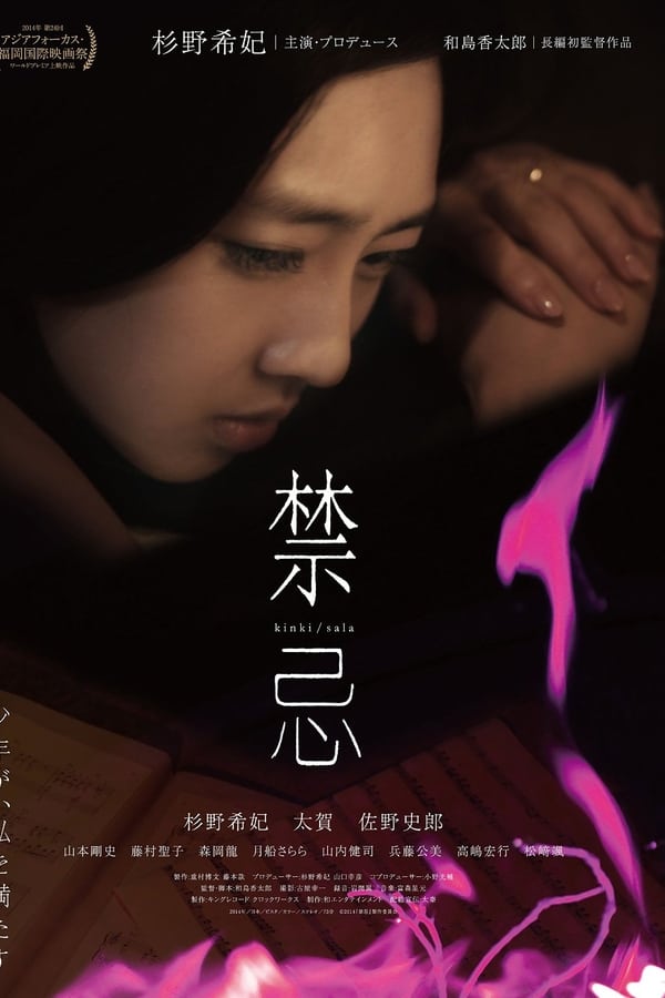 Cover of the movie Kinki