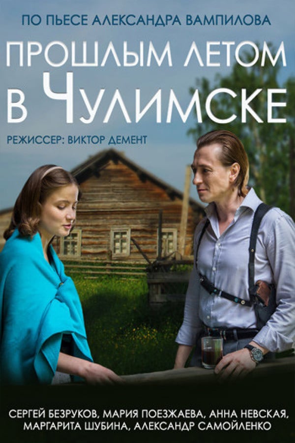 Cover of the movie Last Summer in Chulimsk