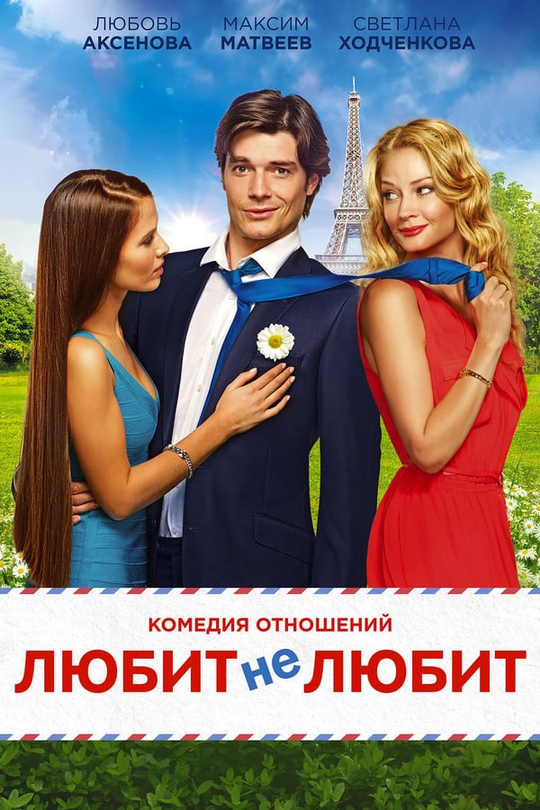 Cover of the movie Likes or Dislikes