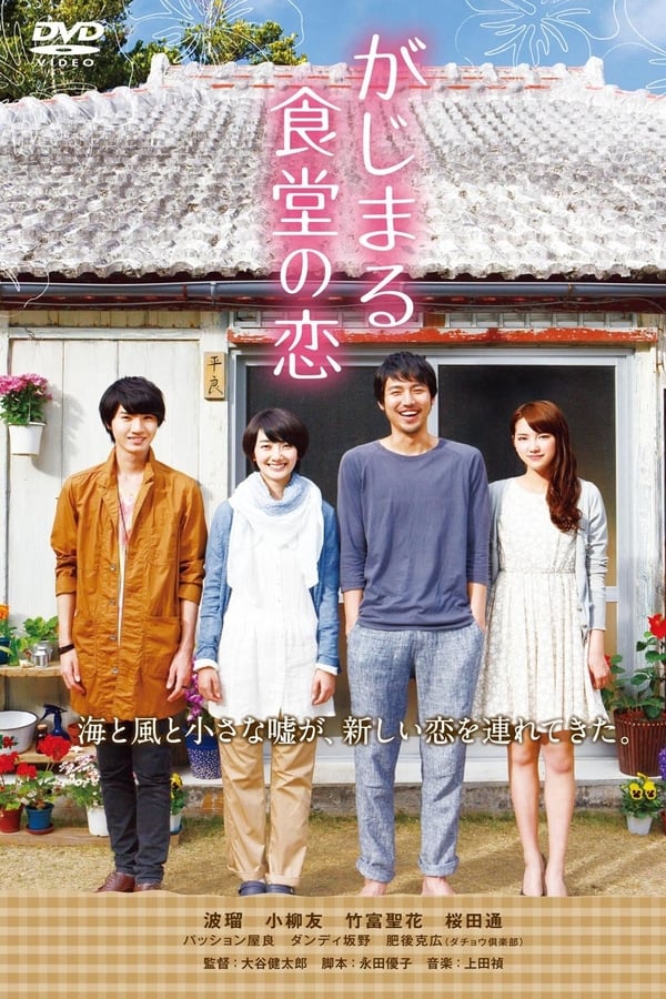 Cover of the movie Love at Gajimaru Diner