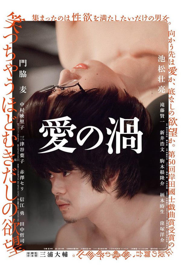 Cover of the movie Love's Whirlpool
