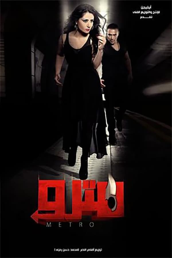 Cover of the movie Metro