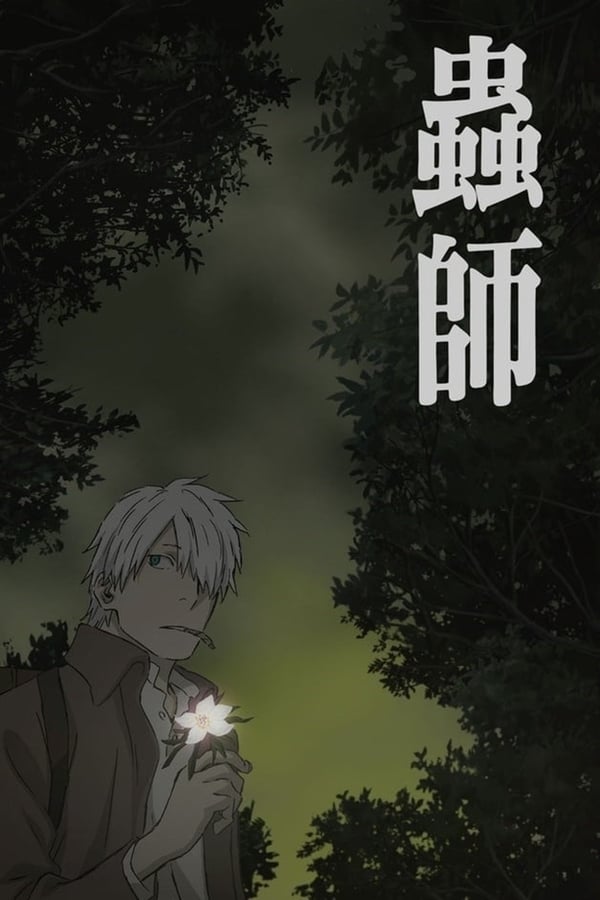 Cover of the movie Mushishi: The Shadow That Devours the Sun
