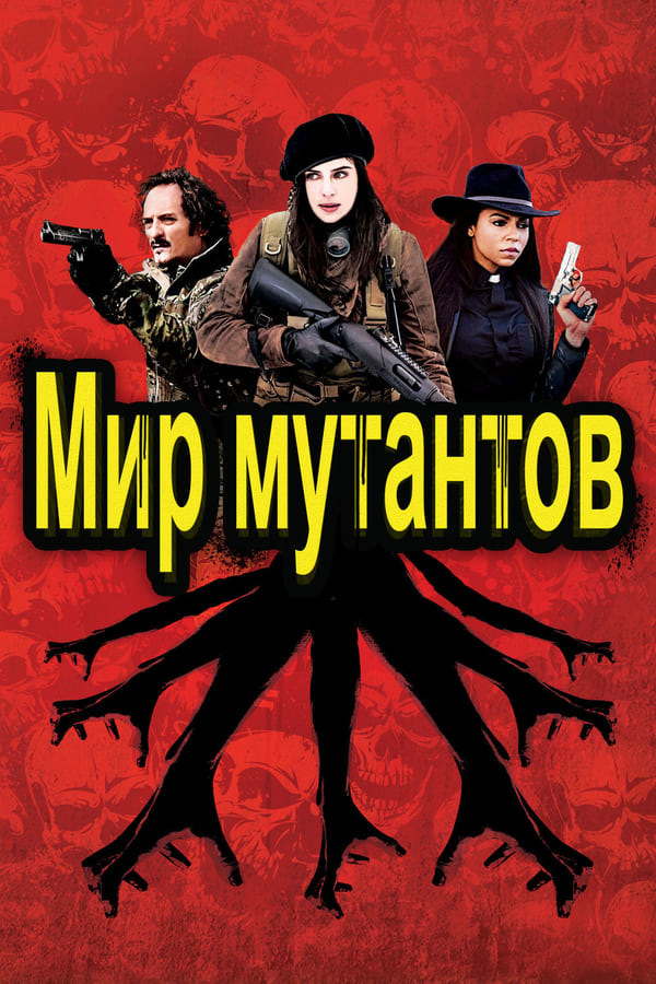 Cover of the movie Mutant World