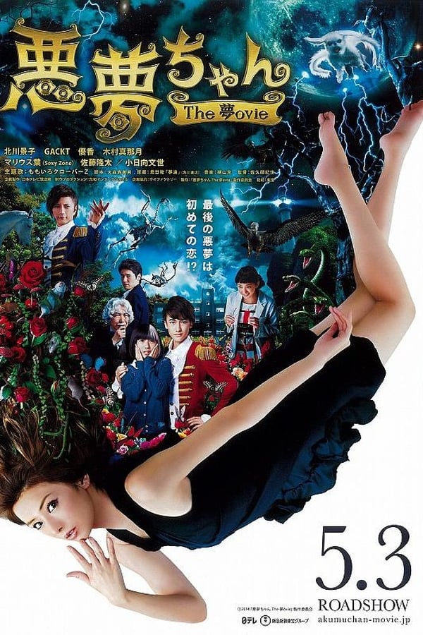 Cover of the movie My Little Nightmare: The Movie