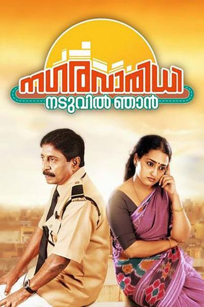 Cover of the movie Nagaravaridhi Naduvil Njan