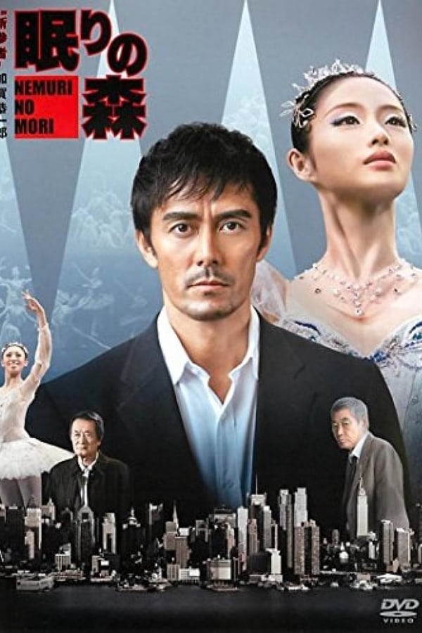 Cover of the movie Nemuri no Mori