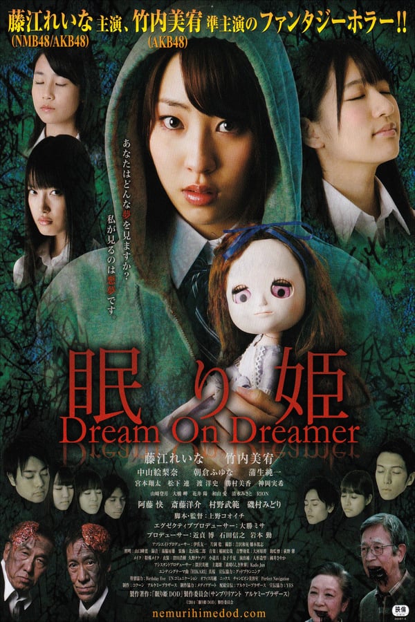 Cover of the movie Nemurihime: Dream On Dreamer