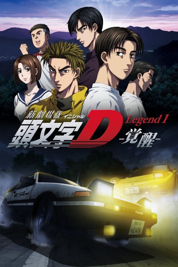 Cover of the movie New Initial D the Movie - Legend 1: Awakening