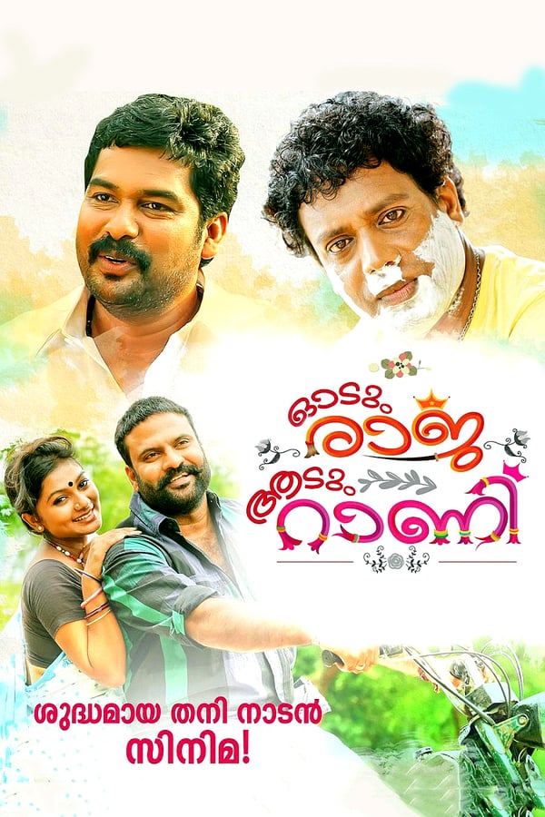 Cover of the movie Odum Raja Aadum Rani
