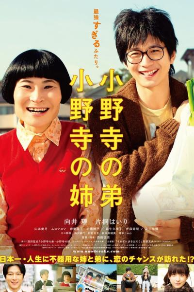 Cover of the movie Oh Brother, Oh Sister!